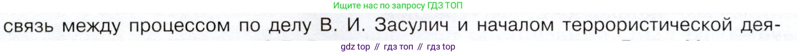 История России, 9 класс Учебник, авторы: Арсентьев Николай Михайлович, Данилов Александр Анатольевич, Левандовский Андрей Анатольевич, Токарева Александра Яковлевна, Торкунов Анатолий Васильевич, Дмитриев Андрей Петрович, издательство Просвещение, Москва, 2023, белого цвета, Часть 1, страница 146, номер 4, Условие (продолжение 2)
