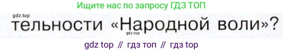 История России, 9 класс Учебник, авторы: Арсентьев Николай Михайлович, Данилов Александр Анатольевич, Левандовский Андрей Анатольевич, Токарева Александра Яковлевна, Торкунов Анатолий Васильевич, Дмитриев Андрей Петрович, издательство Просвещение, Москва, 2023, белого цвета, Часть 1, страница 146, номер 4, Условие (продолжение 3)