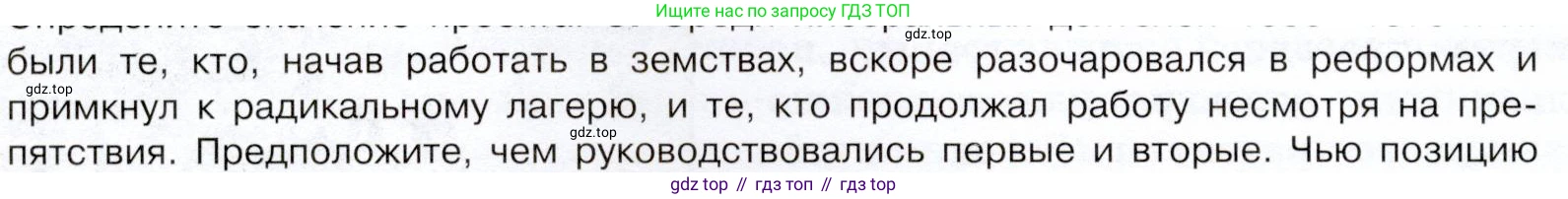 История России, 9 класс Учебник, авторы: Арсентьев Николай Михайлович, Данилов Александр Анатольевич, Левандовский Андрей Анатольевич, Токарева Александра Яковлевна, Торкунов Анатолий Васильевич, Дмитриев Андрей Петрович, издательство Просвещение, Москва, 2023, белого цвета, Часть 1, страница 146, номер 6, Условие (продолжение 2)