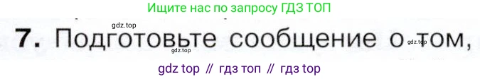 История России, 9 класс Учебник, авторы: Арсентьев Николай Михайлович, Данилов Александр Анатольевич, Левандовский Андрей Анатольевич, Токарева Александра Яковлевна, Торкунов Анатолий Васильевич, Дмитриев Андрей Петрович, издательство Просвещение, Москва, 2023, белого цвета, Часть 1, страница 146, номер 7, Условие