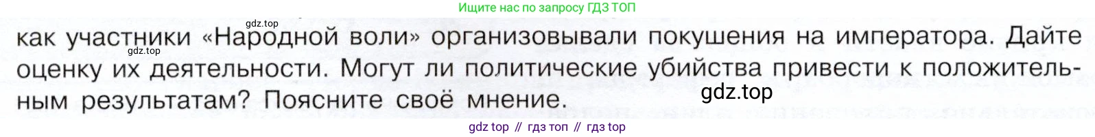 История России, 9 класс Учебник, авторы: Арсентьев Николай Михайлович, Данилов Александр Анатольевич, Левандовский Андрей Анатольевич, Токарева Александра Яковлевна, Торкунов Анатолий Васильевич, Дмитриев Андрей Петрович, издательство Просвещение, Москва, 2023, белого цвета, Часть 1, страница 146, номер 7, Условие (продолжение 2)