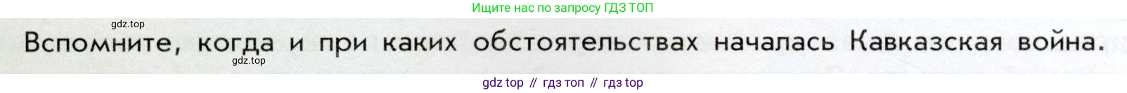 История России, 9 класс Учебник, авторы: Арсентьев Николай Михайлович, Данилов Александр Анатольевич, Левандовский Андрей Анатольевич, Токарева Александра Яковлевна, Торкунов Анатолий Васильевич, Дмитриев Андрей Петрович, издательство Просвещение, Москва, 2023, белого цвета, Часть 1, страница 148, Условие