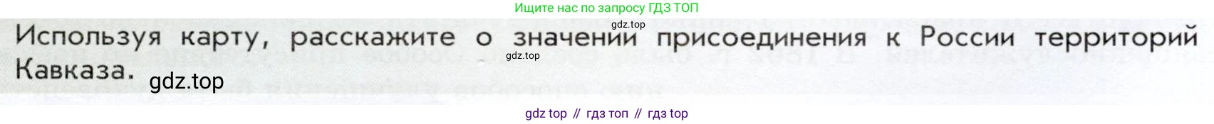 История России, 9 класс Учебник, авторы: Арсентьев Николай Михайлович, Данилов Александр Анатольевич, Левандовский Андрей Анатольевич, Токарева Александра Яковлевна, Торкунов Анатолий Васильевич, Дмитриев Андрей Петрович, издательство Просвещение, Москва, 2023, белого цвета, Часть 1, страница 149, Условие