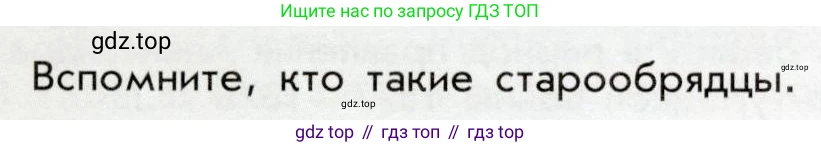 История России, 9 класс Учебник, авторы: Арсентьев Николай Михайлович, Данилов Александр Анатольевич, Левандовский Андрей Анатольевич, Токарева Александра Яковлевна, Торкунов Анатолий Васильевич, Дмитриев Андрей Петрович, издательство Просвещение, Москва, 2023, белого цвета, Часть 1, страница 151, Условие