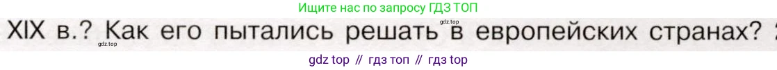 История России, 9 класс Учебник, авторы: Арсентьев Николай Михайлович, Данилов Александр Анатольевич, Левандовский Андрей Анатольевич, Токарева Александра Яковлевна, Торкунов Анатолий Васильевич, Дмитриев Андрей Петрович, издательство Просвещение, Москва, 2023, белого цвета, Часть 1, страница 151, номер 1, Условие (продолжение 2)