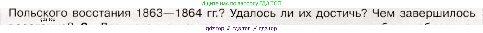 История России, 9 класс Учебник, авторы: Арсентьев Николай Михайлович, Данилов Александр Анатольевич, Левандовский Андрей Анатольевич, Токарева Александра Яковлевна, Торкунов Анатолий Васильевич, Дмитриев Андрей Петрович, издательство Просвещение, Москва, 2023, белого цвета, Часть 1, страница 151, номер 2, Условие (продолжение 2)