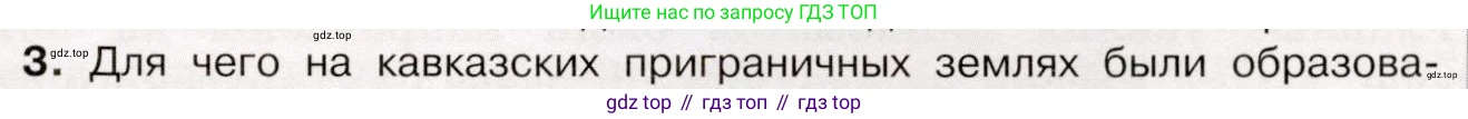 История России, 9 класс Учебник, авторы: Арсентьев Николай Михайлович, Данилов Александр Анатольевич, Левандовский Андрей Анатольевич, Токарева Александра Яковлевна, Торкунов Анатолий Васильевич, Дмитриев Андрей Петрович, издательство Просвещение, Москва, 2023, белого цвета, Часть 1, страница 151, номер 3, Условие