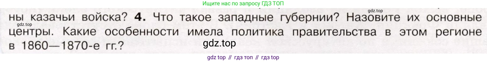 История России, 9 класс Учебник, авторы: Арсентьев Николай Михайлович, Данилов Александр Анатольевич, Левандовский Андрей Анатольевич, Токарева Александра Яковлевна, Торкунов Анатолий Васильевич, Дмитриев Андрей Петрович, издательство Просвещение, Москва, 2023, белого цвета, Часть 1, страница 151, номер 4, Условие