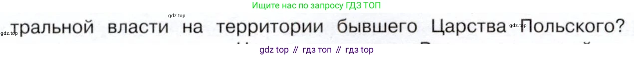 История России, 9 класс Учебник, авторы: Арсентьев Николай Михайлович, Данилов Александр Анатольевич, Левандовский Андрей Анатольевич, Токарева Александра Яковлевна, Торкунов Анатолий Васильевич, Дмитриев Андрей Петрович, издательство Просвещение, Москва, 2023, белого цвета, Часть 1, страница 152, номер 1, Условие (продолжение 2)