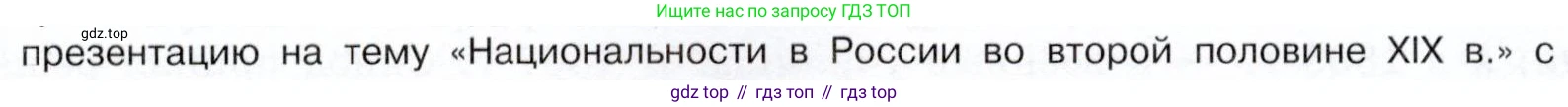 История России, 9 класс Учебник, авторы: Арсентьев Николай Михайлович, Данилов Александр Анатольевич, Левандовский Андрей Анатольевич, Токарева Александра Яковлевна, Торкунов Анатолий Васильевич, Дмитриев Андрей Петрович, издательство Просвещение, Москва, 2023, белого цвета, Часть 1, страница 152, номер 2, Условие (продолжение 2)