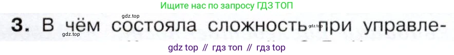 История России, 9 класс Учебник, авторы: Арсентьев Николай Михайлович, Данилов Александр Анатольевич, Левандовский Андрей Анатольевич, Токарева Александра Яковлевна, Торкунов Анатолий Васильевич, Дмитриев Андрей Петрович, издательство Просвещение, Москва, 2023, белого цвета, Часть 1, страница 152, номер 3, Условие