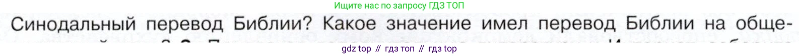 История России, 9 класс Учебник, авторы: Арсентьев Николай Михайлович, Данилов Александр Анатольевич, Левандовский Андрей Анатольевич, Токарева Александра Яковлевна, Торкунов Анатолий Васильевич, Дмитриев Андрей Петрович, издательство Просвещение, Москва, 2023, белого цвета, Часть 1, страница 152, номер 5, Условие (продолжение 2)