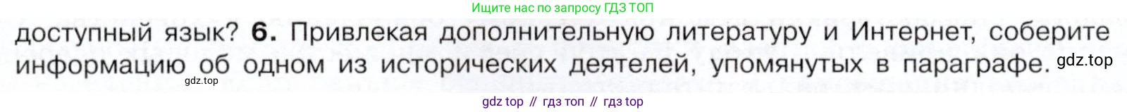 История России, 9 класс Учебник, авторы: Арсентьев Николай Михайлович, Данилов Александр Анатольевич, Левандовский Андрей Анатольевич, Токарева Александра Яковлевна, Торкунов Анатолий Васильевич, Дмитриев Андрей Петрович, издательство Просвещение, Москва, 2023, белого цвета, Часть 1, страница 152, номер 6, Условие