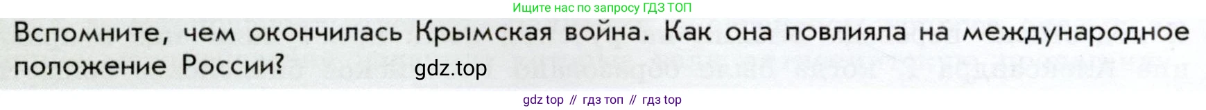 История России, 9 класс Учебник, авторы: Арсентьев Николай Михайлович, Данилов Александр Анатольевич, Левандовский Андрей Анатольевич, Токарева Александра Яковлевна, Торкунов Анатолий Васильевич, Дмитриев Андрей Петрович, издательство Просвещение, Москва, 2023, белого цвета, Часть 1, страница 152, Условие