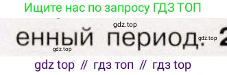 История России, 9 класс Учебник, авторы: Арсентьев Николай Михайлович, Данилов Александр Анатольевич, Левандовский Андрей Анатольевич, Токарева Александра Яковлевна, Торкунов Анатолий Васильевич, Дмитриев Андрей Петрович, издательство Просвещение, Москва, 2023, белого цвета, Часть 1, страница 159, номер 1, Условие (продолжение 2)