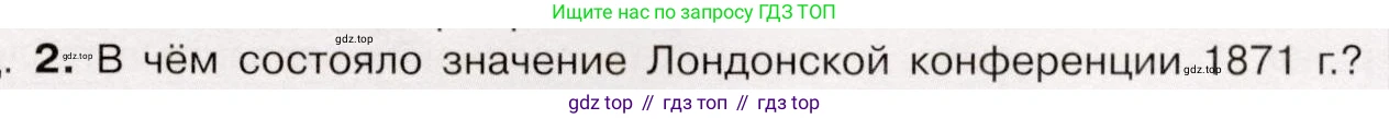 История России, 9 класс Учебник, авторы: Арсентьев Николай Михайлович, Данилов Александр Анатольевич, Левандовский Андрей Анатольевич, Токарева Александра Яковлевна, Торкунов Анатолий Васильевич, Дмитриев Андрей Петрович, издательство Просвещение, Москва, 2023, белого цвета, Часть 1, страница 159, номер 2, Условие