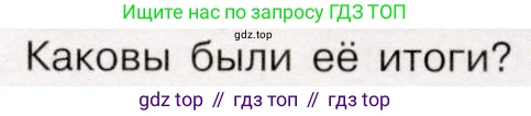 История России, 9 класс Учебник, авторы: Арсентьев Николай Михайлович, Данилов Александр Анатольевич, Левандовский Андрей Анатольевич, Токарева Александра Яковлевна, Торкунов Анатолий Васильевич, Дмитриев Андрей Петрович, издательство Просвещение, Москва, 2023, белого цвета, Часть 1, страница 159, номер 2, Условие (продолжение 2)