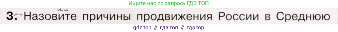 История России, 9 класс Учебник, авторы: Арсентьев Николай Михайлович, Данилов Александр Анатольевич, Левандовский Андрей Анатольевич, Токарева Александра Яковлевна, Торкунов Анатолий Васильевич, Дмитриев Андрей Петрович, издательство Просвещение, Москва, 2023, белого цвета, Часть 1, страница 159, номер 3, Условие