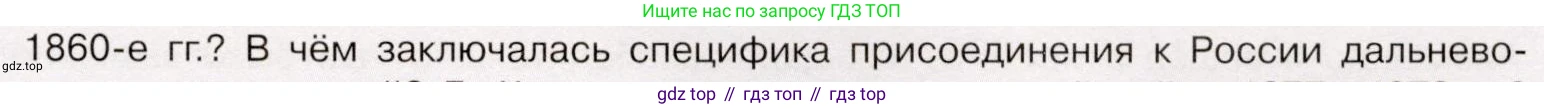 История России, 9 класс Учебник, авторы: Арсентьев Николай Михайлович, Данилов Александр Анатольевич, Левандовский Андрей Анатольевич, Токарева Александра Яковлевна, Торкунов Анатолий Васильевич, Дмитриев Андрей Петрович, издательство Просвещение, Москва, 2023, белого цвета, Часть 1, страница 159, номер 4, Условие (продолжение 2)