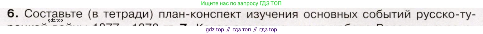 История России, 9 класс Учебник, авторы: Арсентьев Николай Михайлович, Данилов Александр Анатольевич, Левандовский Андрей Анатольевич, Токарева Александра Яковлевна, Торкунов Анатолий Васильевич, Дмитриев Андрей Петрович, издательство Просвещение, Москва, 2023, белого цвета, Часть 1, страница 159, номер 6, Условие