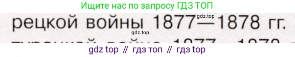 История России, 9 класс Учебник, авторы: Арсентьев Николай Михайлович, Данилов Александр Анатольевич, Левандовский Андрей Анатольевич, Токарева Александра Яковлевна, Торкунов Анатолий Васильевич, Дмитриев Андрей Петрович, издательство Просвещение, Москва, 2023, белого цвета, Часть 1, страница 159, номер 6, Условие (продолжение 2)