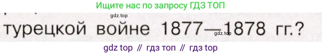 История России, 9 класс Учебник, авторы: Арсентьев Николай Михайлович, Данилов Александр Анатольевич, Левандовский Андрей Анатольевич, Токарева Александра Яковлевна, Торкунов Анатолий Васильевич, Дмитриев Андрей Петрович, издательство Просвещение, Москва, 2023, белого цвета, Часть 1, страница 159, номер 7, Условие (продолжение 2)