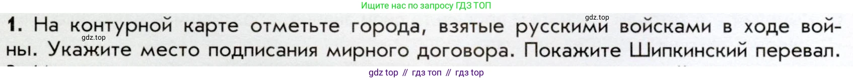 История России, 9 класс Учебник, авторы: Арсентьев Николай Михайлович, Данилов Александр Анатольевич, Левандовский Андрей Анатольевич, Токарева Александра Яковлевна, Торкунов Анатолий Васильевич, Дмитриев Андрей Петрович, издательство Просвещение, Москва, 2023, белого цвета, Часть 1, страница 159, номер 1, Условие
