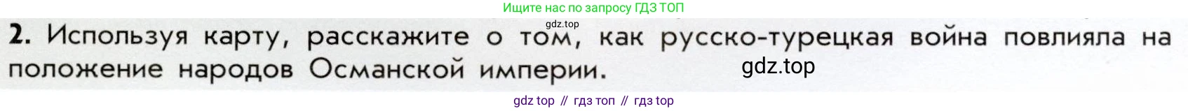 История России, 9 класс Учебник, авторы: Арсентьев Николай Михайлович, Данилов Александр Анатольевич, Левандовский Андрей Анатольевич, Токарева Александра Яковлевна, Торкунов Анатолий Васильевич, Дмитриев Андрей Петрович, издательство Просвещение, Москва, 2023, белого цвета, Часть 1, страница 159, номер 2, Условие