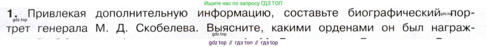 История России, 9 класс Учебник, авторы: Арсентьев Николай Михайлович, Данилов Александр Анатольевич, Левандовский Андрей Анатольевич, Токарева Александра Яковлевна, Торкунов Анатолий Васильевич, Дмитриев Андрей Петрович, издательство Просвещение, Москва, 2023, белого цвета, Часть 1, страница 160, номер 1, Условие