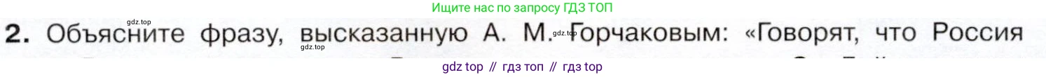 История России, 9 класс Учебник, авторы: Арсентьев Николай Михайлович, Данилов Александр Анатольевич, Левандовский Андрей Анатольевич, Токарева Александра Яковлевна, Торкунов Анатолий Васильевич, Дмитриев Андрей Петрович, издательство Просвещение, Москва, 2023, белого цвета, Часть 1, страница 160, номер 2, Условие