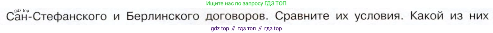 История России, 9 класс Учебник, авторы: Арсентьев Николай Михайлович, Данилов Александр Анатольевич, Левандовский Андрей Анатольевич, Токарева Александра Яковлевна, Торкунов Анатолий Васильевич, Дмитриев Андрей Петрович, издательство Просвещение, Москва, 2023, белого цвета, Часть 1, страница 160, номер 3, Условие (продолжение 2)