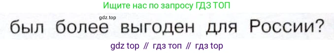 История России, 9 класс Учебник, авторы: Арсентьев Николай Михайлович, Данилов Александр Анатольевич, Левандовский Андрей Анатольевич, Токарева Александра Яковлевна, Торкунов Анатолий Васильевич, Дмитриев Андрей Петрович, издательство Просвещение, Москва, 2023, белого цвета, Часть 1, страница 160, номер 3, Условие (продолжение 3)