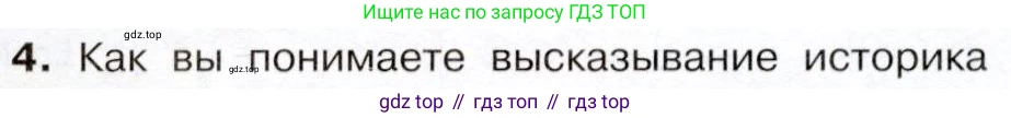 История России, 9 класс Учебник, авторы: Арсентьев Николай Михайлович, Данилов Александр Анатольевич, Левандовский Андрей Анатольевич, Токарева Александра Яковлевна, Торкунов Анатолий Васильевич, Дмитриев Андрей Петрович, издательство Просвещение, Москва, 2023, белого цвета, Часть 1, страница 160, номер 4, Условие