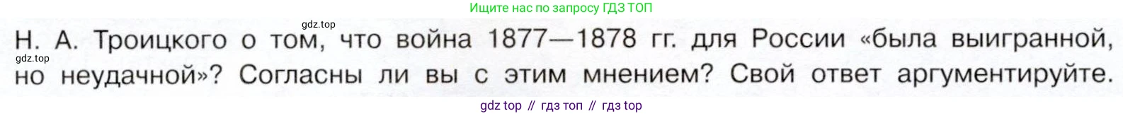 История России, 9 класс Учебник, авторы: Арсентьев Николай Михайлович, Данилов Александр Анатольевич, Левандовский Андрей Анатольевич, Токарева Александра Яковлевна, Торкунов Анатолий Васильевич, Дмитриев Андрей Петрович, издательство Просвещение, Москва, 2023, белого цвета, Часть 1, страница 160, номер 4, Условие (продолжение 2)