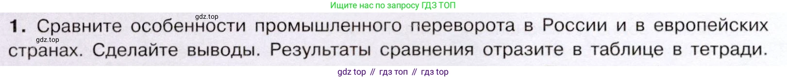 История России, 9 класс Учебник, авторы: Арсентьев Николай Михайлович, Данилов Александр Анатольевич, Левандовский Андрей Анатольевич, Токарева Александра Яковлевна, Торкунов Анатолий Васильевич, Дмитриев Андрей Петрович, издательство Просвещение, Москва, 2023, белого цвета, Часть 1, страница 160, номер 1, Условие