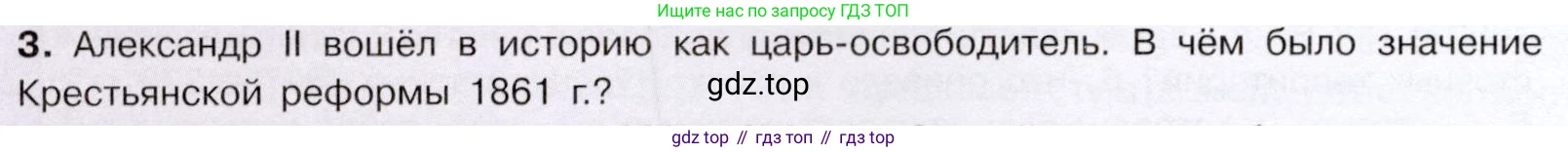 История России, 9 класс Учебник, авторы: Арсентьев Николай Михайлович, Данилов Александр Анатольевич, Левандовский Андрей Анатольевич, Токарева Александра Яковлевна, Торкунов Анатолий Васильевич, Дмитриев Андрей Петрович, издательство Просвещение, Москва, 2023, белого цвета, Часть 1, страница 160, номер 3, Условие