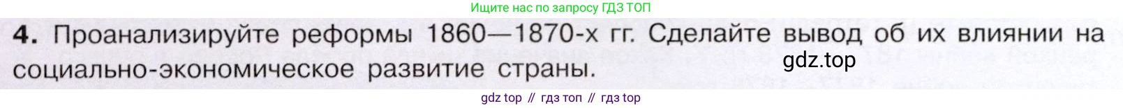 История России, 9 класс Учебник, авторы: Арсентьев Николай Михайлович, Данилов Александр Анатольевич, Левандовский Андрей Анатольевич, Токарева Александра Яковлевна, Торкунов Анатолий Васильевич, Дмитриев Андрей Петрович, издательство Просвещение, Москва, 2023, белого цвета, Часть 1, страница 160, номер 4, Условие