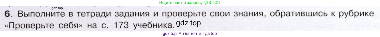 История России, 9 класс Учебник, авторы: Арсентьев Николай Михайлович, Данилов Александр Анатольевич, Левандовский Андрей Анатольевич, Токарева Александра Яковлевна, Торкунов Анатолий Васильевич, Дмитриев Андрей Петрович, издательство Просвещение, Москва, 2023, белого цвета, Часть 1, страница 160, номер 6, Условие