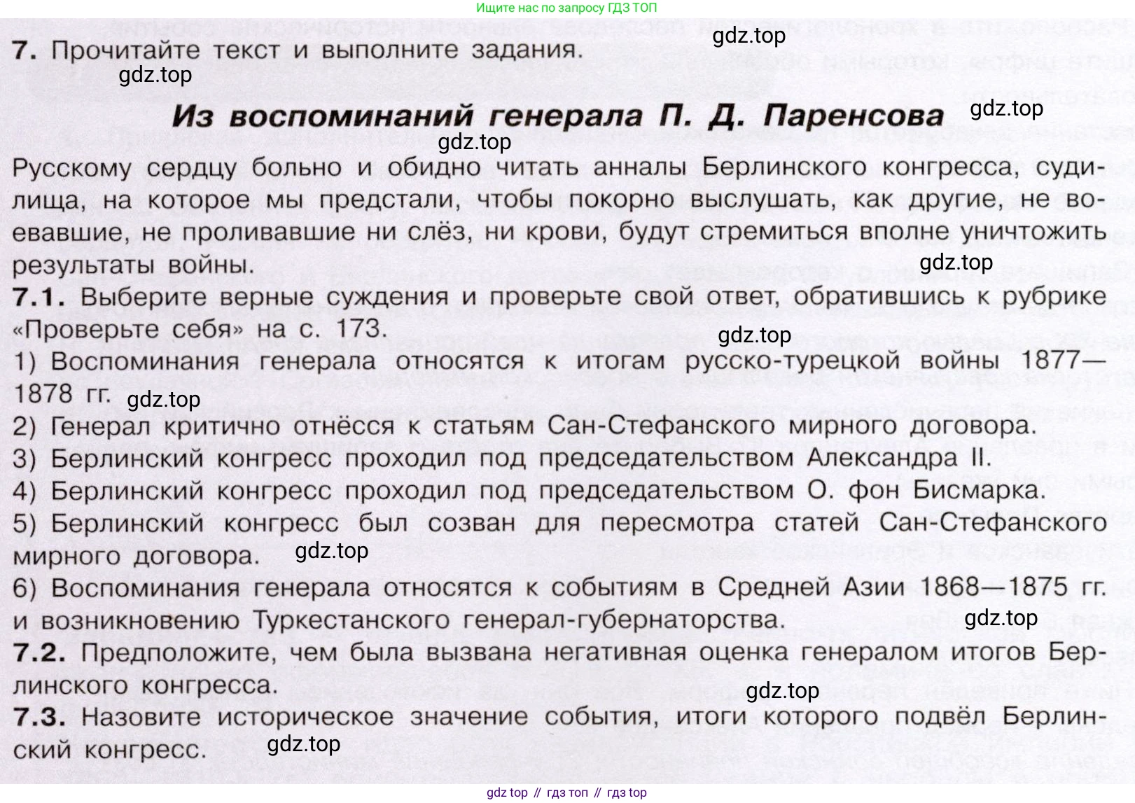 История России, 9 класс Учебник, авторы: Арсентьев Николай Михайлович, Данилов Александр Анатольевич, Левандовский Андрей Анатольевич, Токарева Александра Яковлевна, Торкунов Анатолий Васильевич, Дмитриев Андрей Петрович, издательство Просвещение, Москва, 2023, белого цвета, Часть 1, страница 162, номер 7, Условие