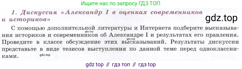 История России, 9 класс Учебник, авторы: Арсентьев Николай Михайлович, Данилов Александр Анатольевич, Левандовский Андрей Анатольевич, Токарева Александра Яковлевна, Торкунов Анатолий Васильевич, Дмитриев Андрей Петрович, издательство Просвещение, Москва, 2023, белого цвета, Часть 1, страница 162, номер 1, Условие
