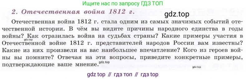 История России, 9 класс Учебник, авторы: Арсентьев Николай Михайлович, Данилов Александр Анатольевич, Левандовский Андрей Анатольевич, Токарева Александра Яковлевна, Торкунов Анатолий Васильевич, Дмитриев Андрей Петрович, издательство Просвещение, Москва, 2023, белого цвета, Часть 1, страница 162, номер 2, Условие