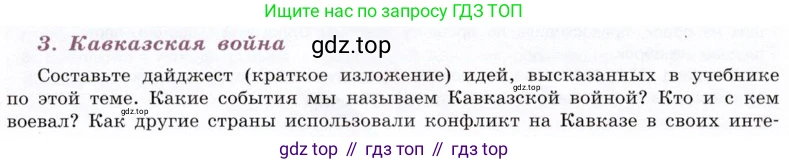 История России, 9 класс Учебник, авторы: Арсентьев Николай Михайлович, Данилов Александр Анатольевич, Левандовский Андрей Анатольевич, Токарева Александра Яковлевна, Торкунов Анатолий Васильевич, Дмитриев Андрей Петрович, издательство Просвещение, Москва, 2023, белого цвета, Часть 1, страница 162, номер 3, Условие