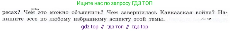 История России, 9 класс Учебник, авторы: Арсентьев Николай Михайлович, Данилов Александр Анатольевич, Левандовский Андрей Анатольевич, Токарева Александра Яковлевна, Торкунов Анатолий Васильевич, Дмитриев Андрей Петрович, издательство Просвещение, Москва, 2023, белого цвета, Часть 1, страница 162, номер 3, Условие (продолжение 2)