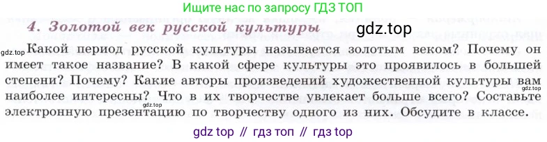 История России, 9 класс Учебник, авторы: Арсентьев Николай Михайлович, Данилов Александр Анатольевич, Левандовский Андрей Анатольевич, Токарева Александра Яковлевна, Торкунов Анатолий Васильевич, Дмитриев Андрей Петрович, издательство Просвещение, Москва, 2023, белого цвета, Часть 1, страница 162, номер 4, Условие