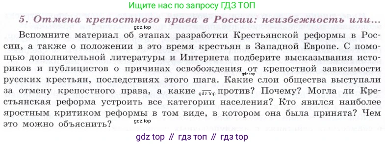 История России, 9 класс Учебник, авторы: Арсентьев Николай Михайлович, Данилов Александр Анатольевич, Левандовский Андрей Анатольевич, Токарева Александра Яковлевна, Торкунов Анатолий Васильевич, Дмитриев Андрей Петрович, издательство Просвещение, Москва, 2023, белого цвета, Часть 1, страница 162, номер 5, Условие