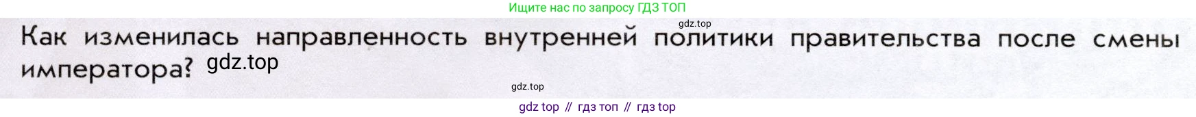 История России, 9 класс Учебник, авторы: Арсентьев Николай Михайлович, Данилов Александр Анатольевич, Левандовский Андрей Анатольевич, Токарева Александра Яковлевна, Торкунов Анатолий Васильевич, Дмитриев Андрей Петрович, издательство Просвещение, Москва, 2023, белого цвета, Часть 2, страница 4, Условие