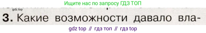 История России, 9 класс Учебник, авторы: Арсентьев Николай Михайлович, Данилов Александр Анатольевич, Левандовский Андрей Анатольевич, Токарева Александра Яковлевна, Торкунов Анатолий Васильевич, Дмитриев Андрей Петрович, издательство Просвещение, Москва, 2023, белого цвета, Часть 2, страница 9, номер 3, Условие