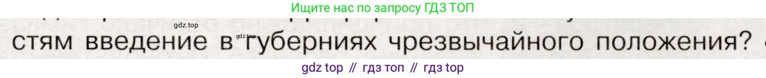 История России, 9 класс Учебник, авторы: Арсентьев Николай Михайлович, Данилов Александр Анатольевич, Левандовский Андрей Анатольевич, Токарева Александра Яковлевна, Торкунов Анатолий Васильевич, Дмитриев Андрей Петрович, издательство Просвещение, Москва, 2023, белого цвета, Часть 2, страница 9, номер 3, Условие (продолжение 2)