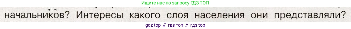 История России, 9 класс Учебник, авторы: Арсентьев Николай Михайлович, Данилов Александр Анатольевич, Левандовский Андрей Анатольевич, Токарева Александра Яковлевна, Торкунов Анатолий Васильевич, Дмитриев Андрей Петрович, издательство Просвещение, Москва, 2023, белого цвета, Часть 2, страница 9, номер 4, Условие (продолжение 2)