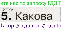 История России, 9 класс Учебник, авторы: Арсентьев Николай Михайлович, Данилов Александр Анатольевич, Левандовский Андрей Анатольевич, Токарева Александра Яковлевна, Торкунов Анатолий Васильевич, Дмитриев Андрей Петрович, издательство Просвещение, Москва, 2023, белого цвета, Часть 2, страница 9, номер 5, Условие